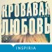 Tok. True Crime Story. Главный документальный триллер года Кровавая любовь. История девушки, убившей семью ради мужчины вдвое старше нее