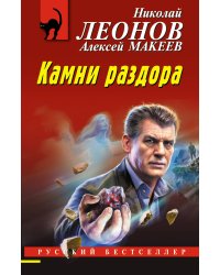 Камни раздора