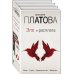 Зло и расплата. Комплект из 3 книг (Ловушка для птиц. Что скрывают красные маки. Купель дьявола)