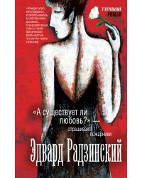 "А существует ли любовь?" - спрашивают пожарники
