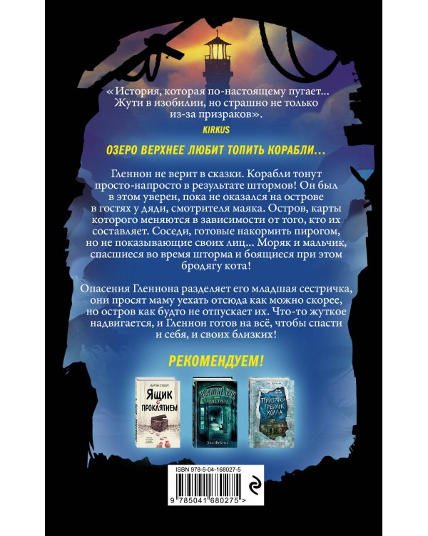 Легенда о старом маяке