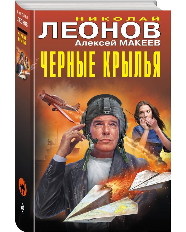 Черные крылья