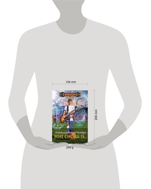 Мне снова 15...