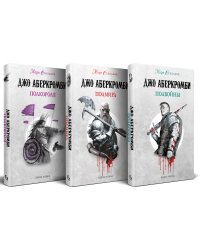 Комплект Море Осколков. Трилогия (Полкороля (Море Осколков #1), Полмира (Море Осколков #2), Полвойны (Море Осколков #3))