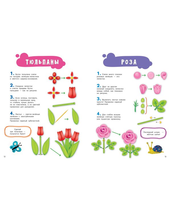 Лепим из пластилина для девочек