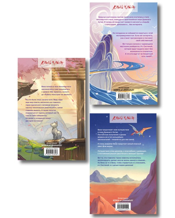 Комплект из 3 книг (Безмятежный лотос у подножия храма истины + Безмятежный лотос и турнир заклинателей + Безмятежный лотос в мире демонов )