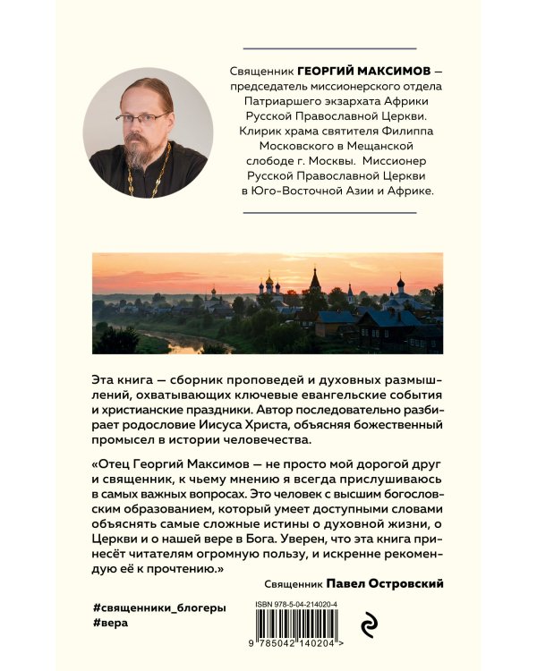Дополнительное изображение книги «Объясните мне, Отче... Проповеди о вере и церковной жизни»