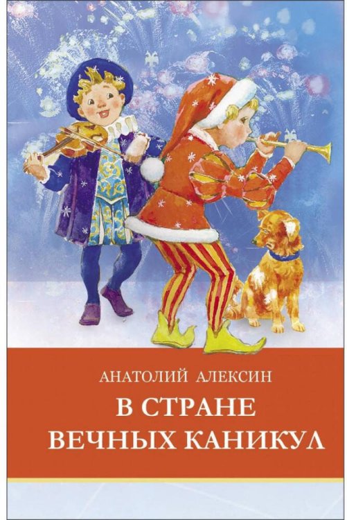 Школьная программа ШП. В стране вечных каникул