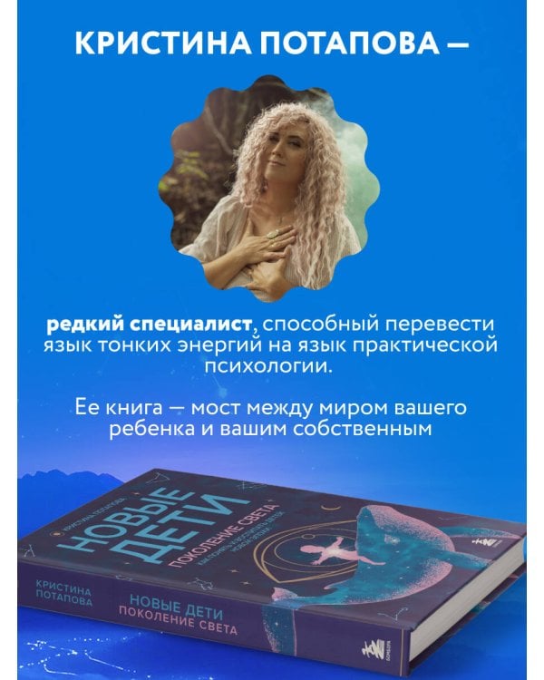 Новые дети: поколение света: как понять и воспитать детей новой эпохи