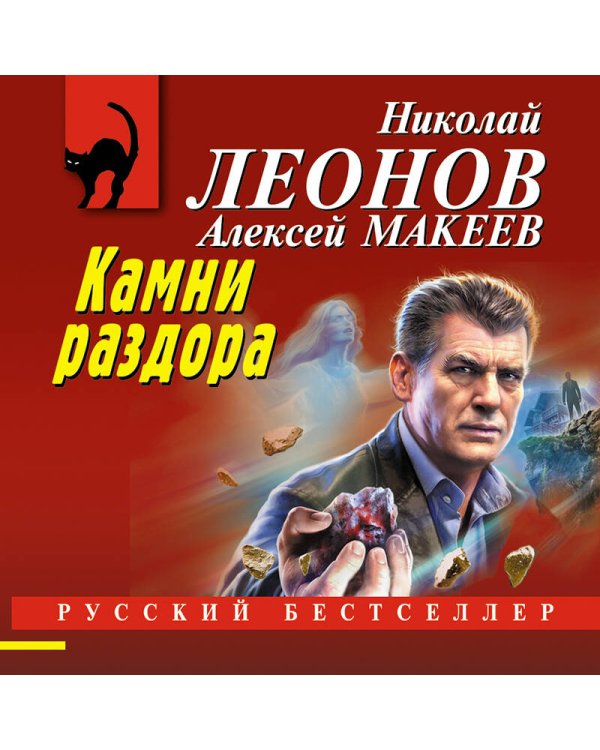 Камни раздора