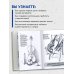 Уроки рисования с Баррингтоном Барбером Базовое руководство художника (новое оформление)