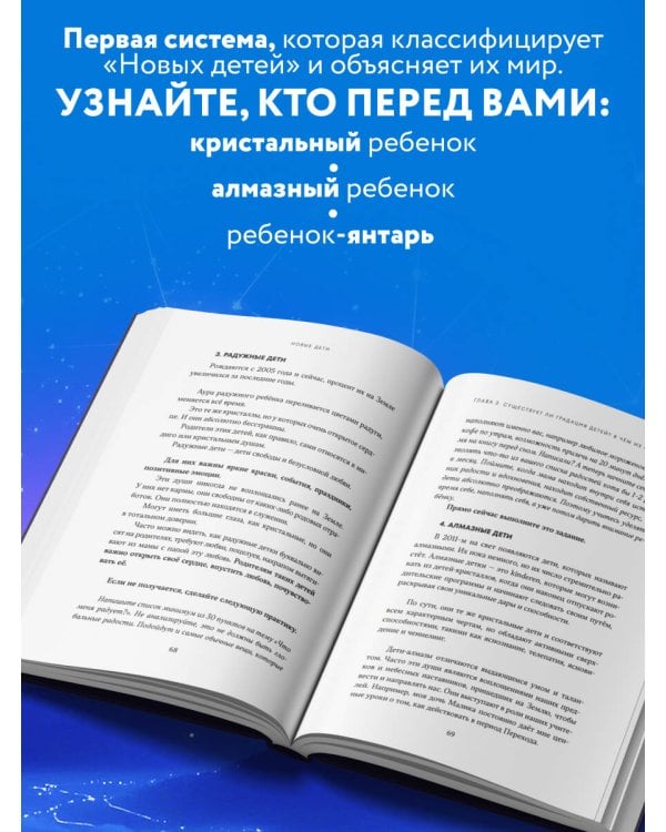 Новые дети: поколение света: как понять и воспитать детей новой эпохи