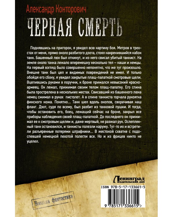 Черная смерть