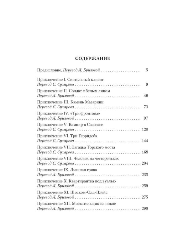 Архив Шерлока Холмса