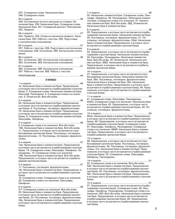 Уроки чистописания и грамотности. Обучающие прописи