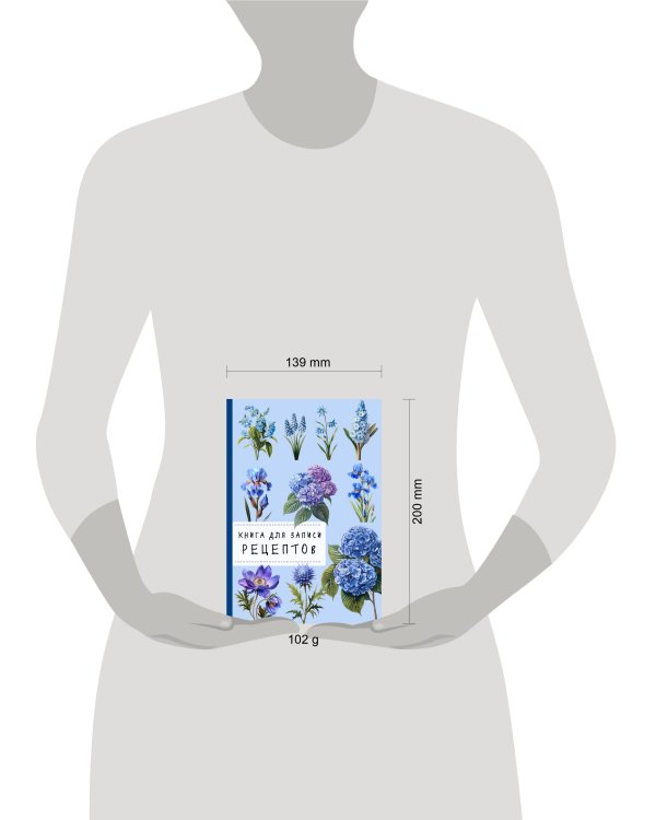 Книга для записи рецептов. Гортензии и голубой цвет