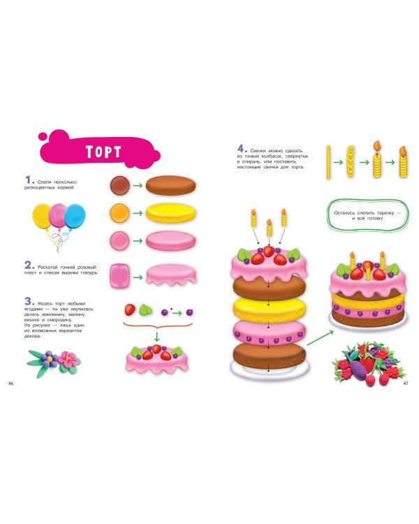 Лепим из пластилина для девочек