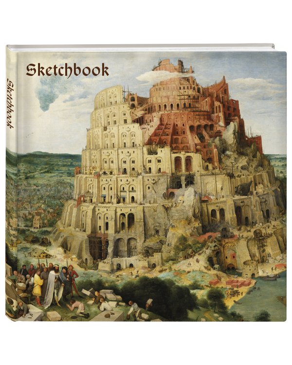 Скетчбук. Брейгель (твердый переплет, 96 стр., 240х200 мм)