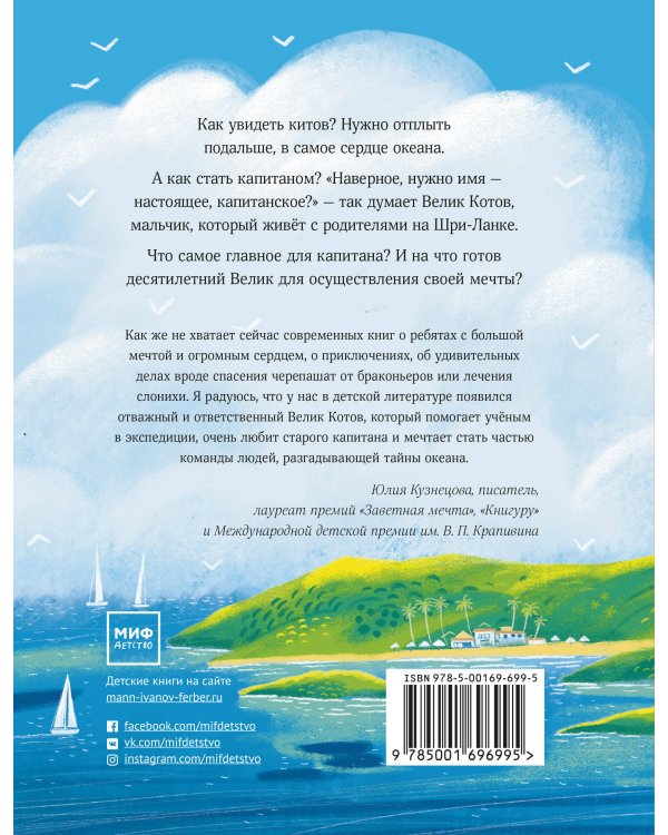 Имя для капитана