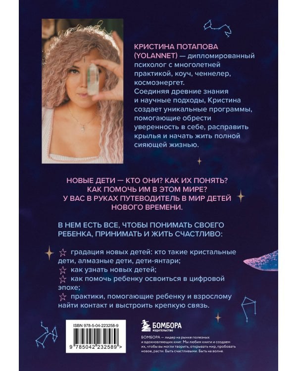 Новые дети: поколение света: как понять и воспитать детей новой эпохи