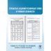 ЕГЭ. Биология. Полный курс в таблицах и схемах для подготовки к ЕГЭ