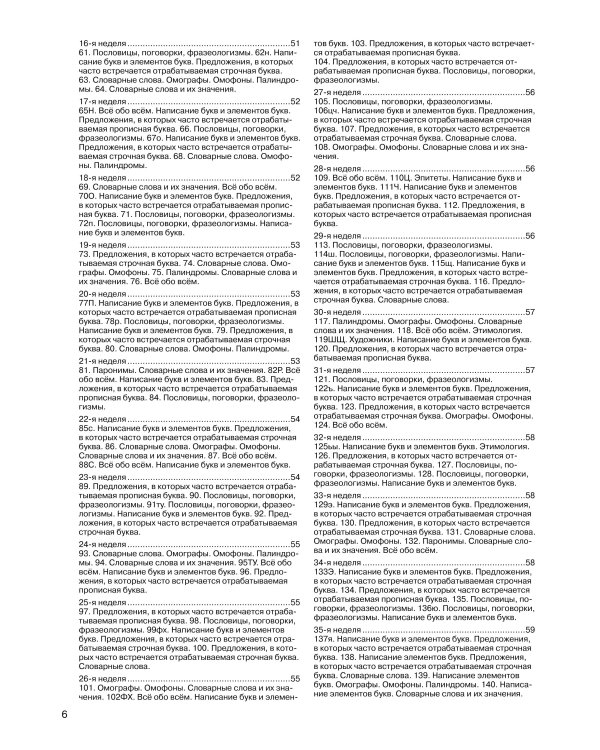 Уроки чистописания и грамотности. Обучающие прописи