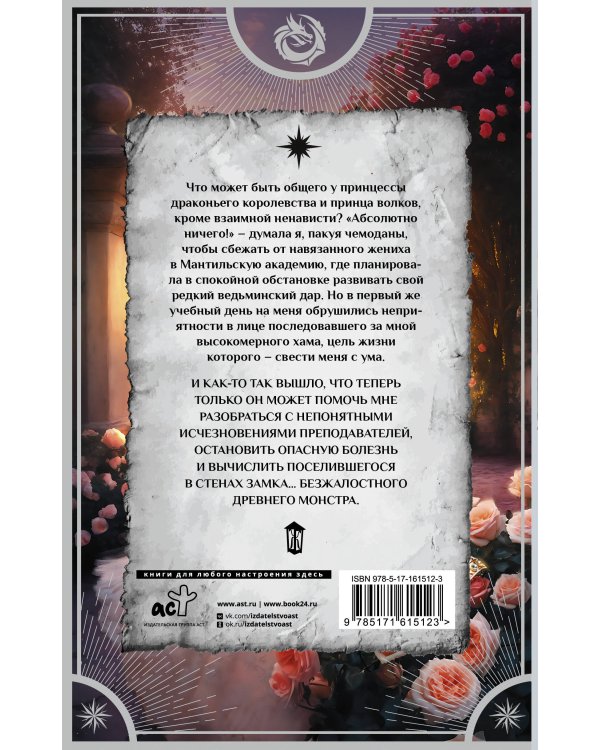 Только не он! Или как выжить в академии?