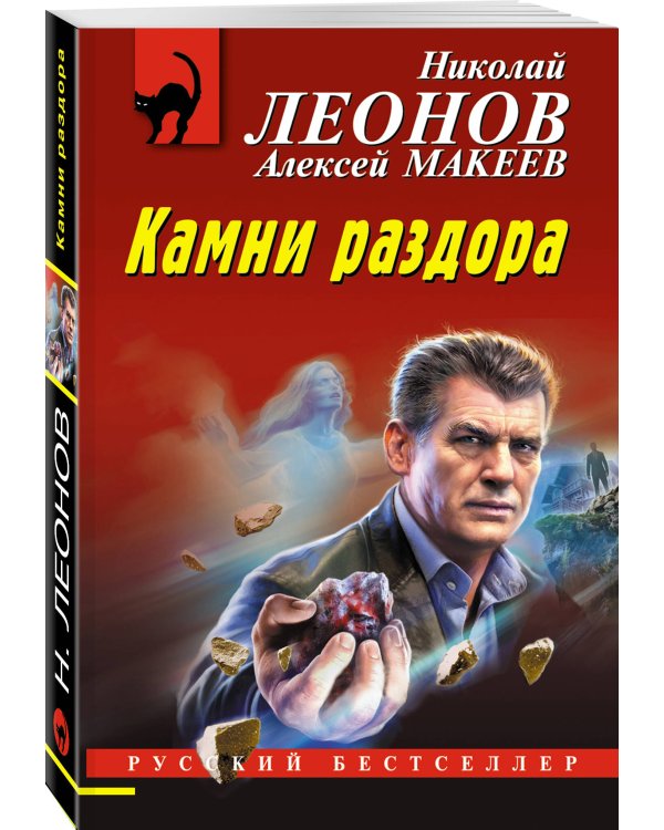 Камни раздора