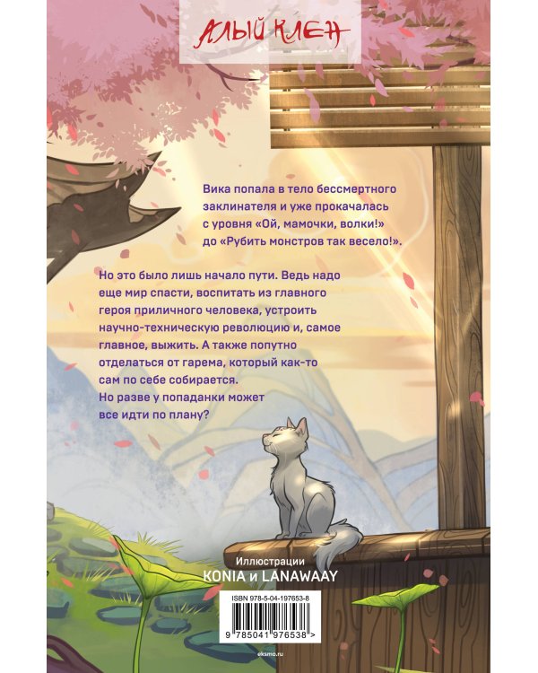 Комплект из 3 книг (Безмятежный лотос у подножия храма истины + Безмятежный лотос и турнир заклинателей + Безмятежный лотос в мире демонов )