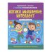 Комплект книг "Готовимся к школе с нейропсихологом": чтение, письмо, математика, мышление. Хотылева