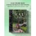 Сад тысячи возможностей. Как благоустроить и озеленить участок