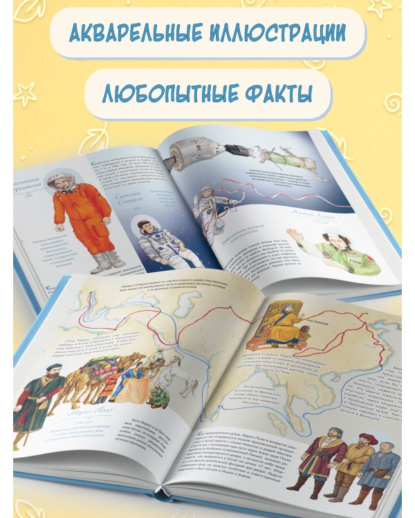 Легендарные исследователи и путешественники