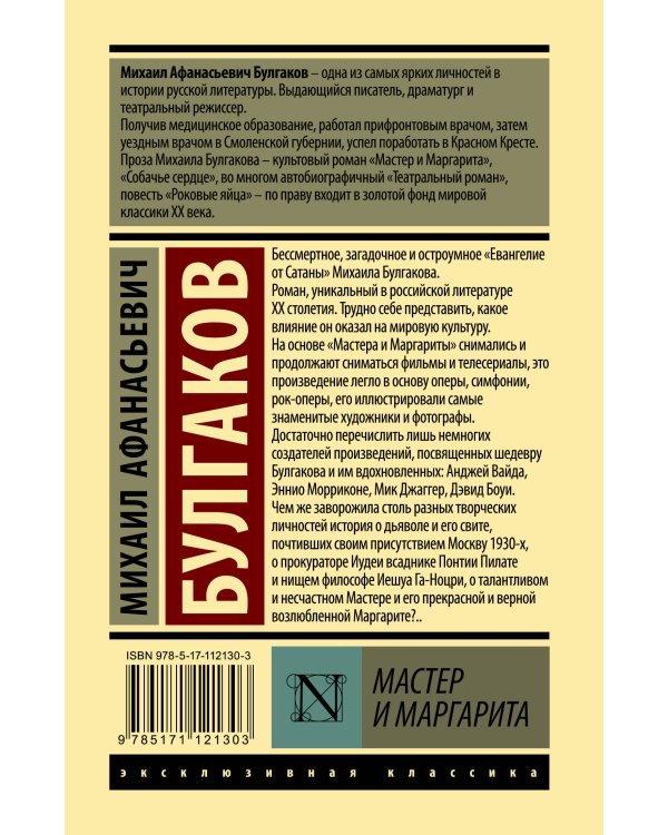 Дополнительное изображение книги «Мастер и Маргарита»