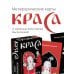 Метафорические карты. Краса