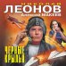 Черные крылья