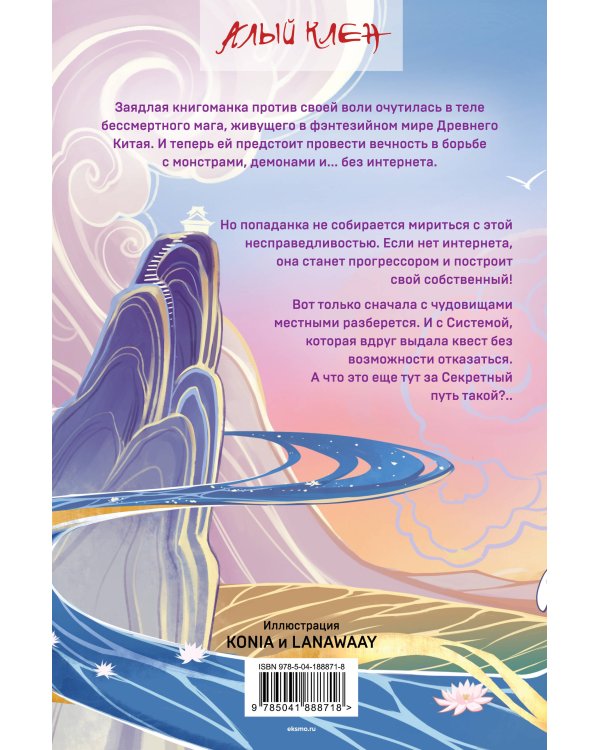 Комплект из 3 книг (Безмятежный лотос у подножия храма истины + Безмятежный лотос и турнир заклинателей + Безмятежный лотос в мире демонов )