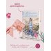 Дополнительное изображение книги «Мой единственный маяк»