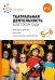 Обложка книги «Театральная деятельность в детском саду. 5-6 лет. Конспекты занятий. ФГОС», ISBN 9785431526091
