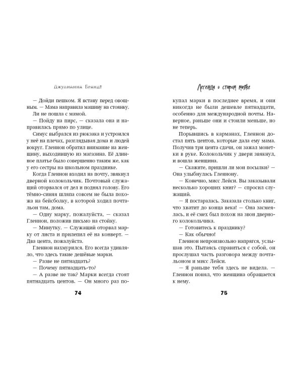 Легенда о старом маяке