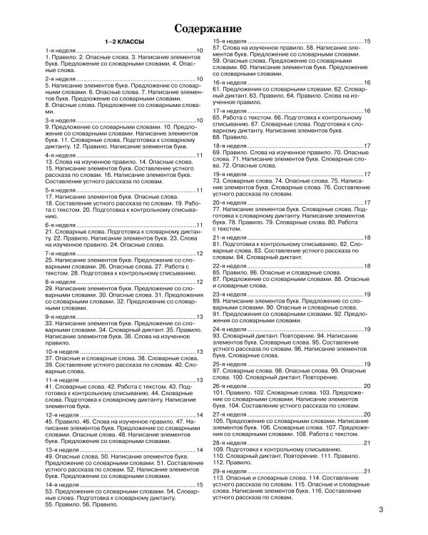 Уроки чистописания и грамотности. Обучающие прописи