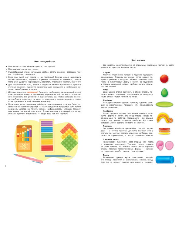 Лепим из пластилина для девочек