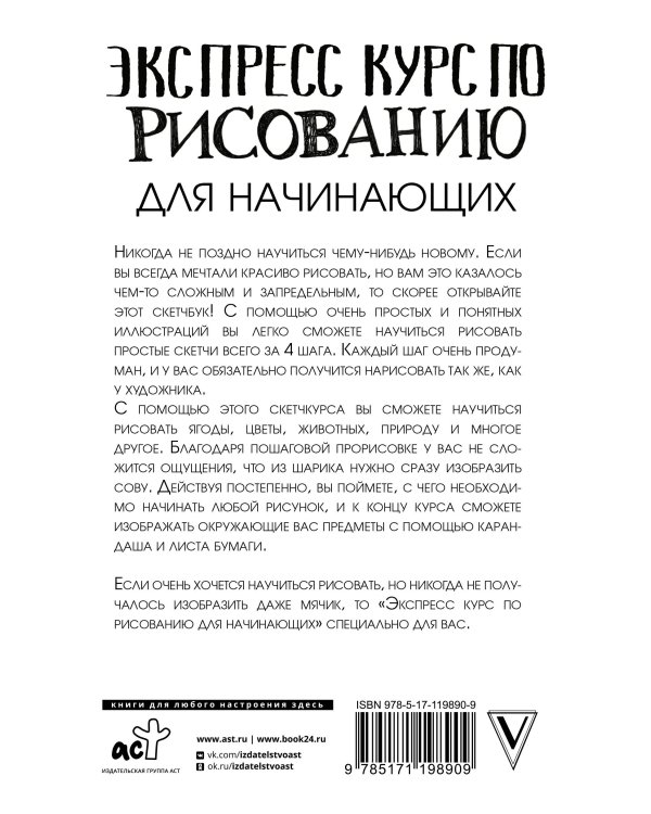 Экспресс-курс по рисованию для начинающих