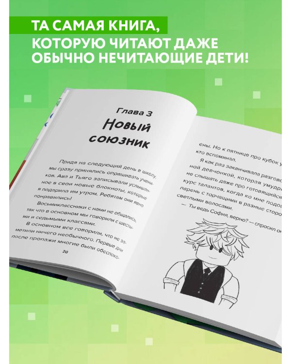 Детектив из Роблокс. Похищенный кубок. Книга 2