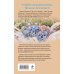 Дополнительное изображение книги «Мой единственный маяк»