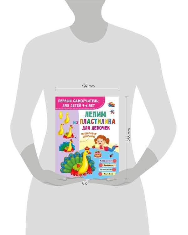 Лепим из пластилина для девочек