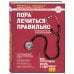 О самом главном с доктором Мясниковым Пора лечиться правильно. Медицинская энциклопедия