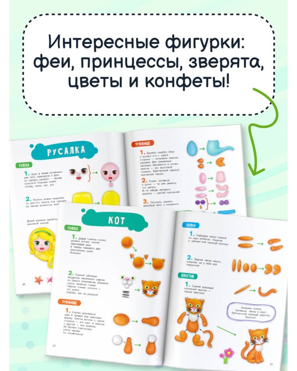 Лепим из пластилина для девочек