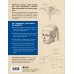 Уроки рисования с Баррингтоном Барбером Базовое руководство художника (новое оформление)
