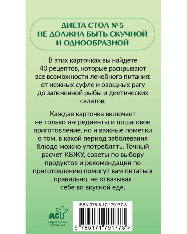 Рецепты по столу №5. 40 рецептов на каждый день