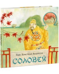 Соловей